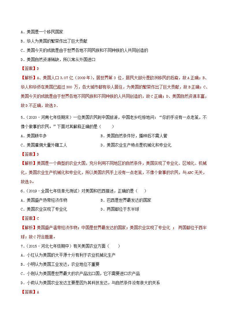 8.6美国 同步练习-解析版第2页