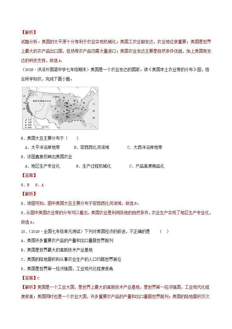 8.6美国 同步练习-解析版第3页