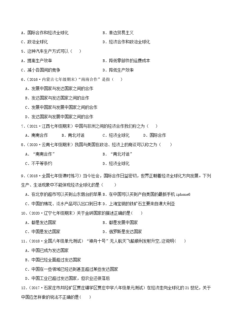 9.1全球化与不平衡发展 同步练习-原卷版第2页