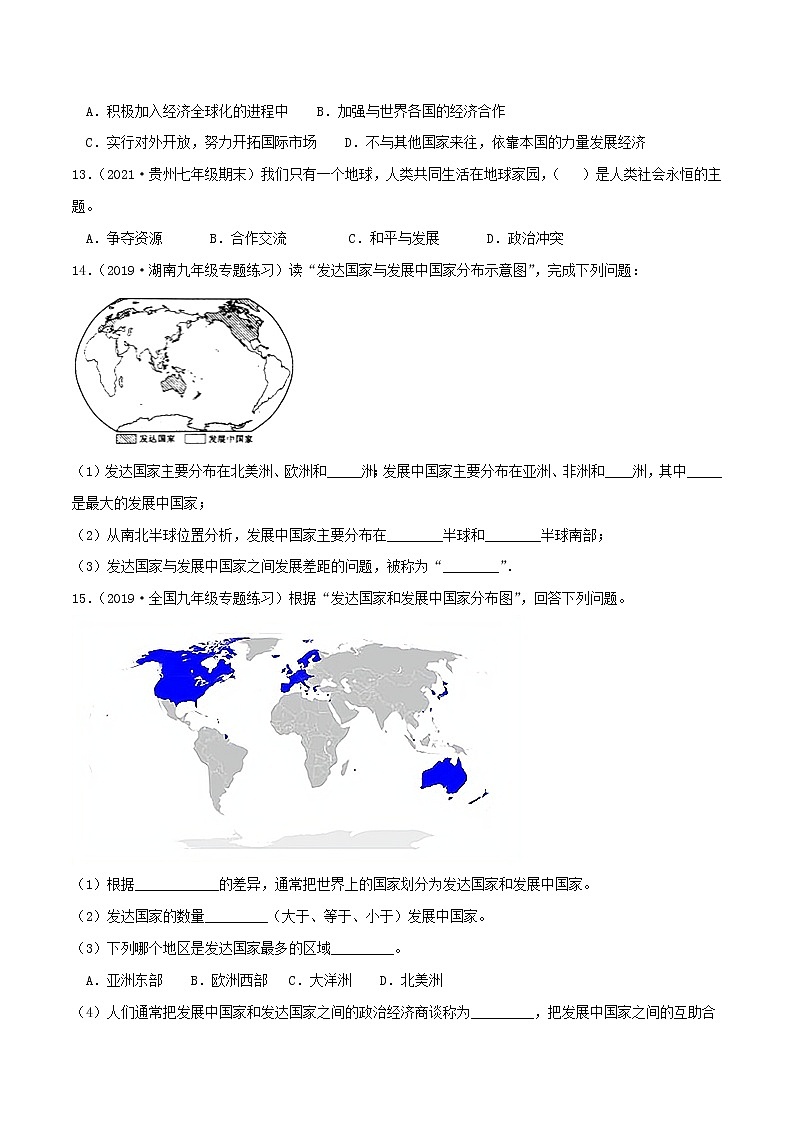 9.1全球化与不平衡发展 同步练习-原卷版第3页
