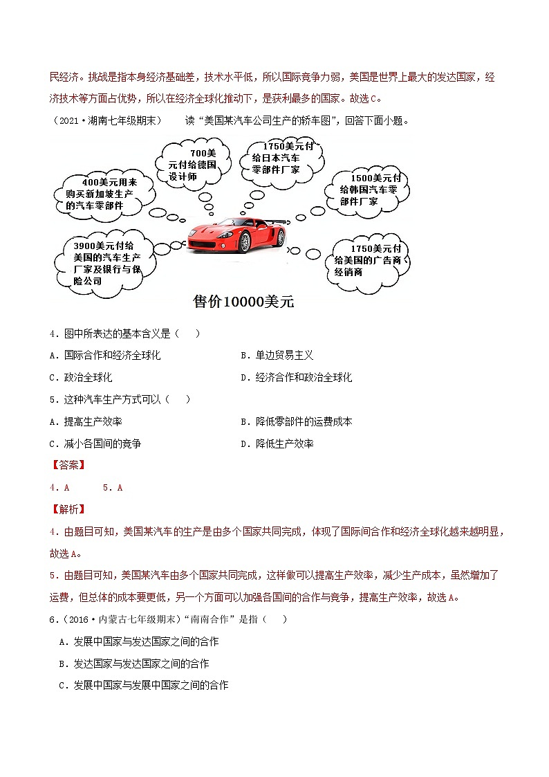 9.1全球化与不平衡发展 同步练习-解析版第2页