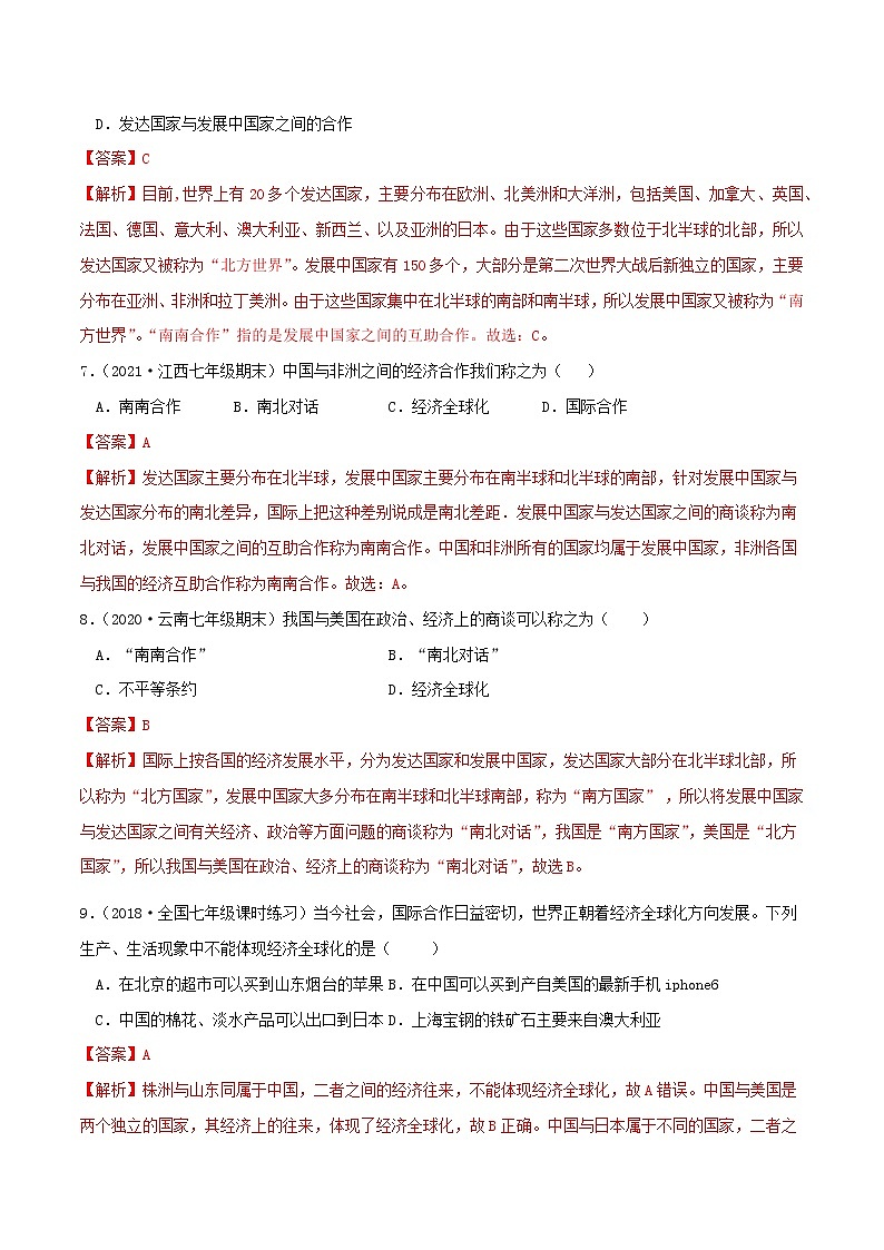 9.1全球化与不平衡发展 同步练习-解析版第3页