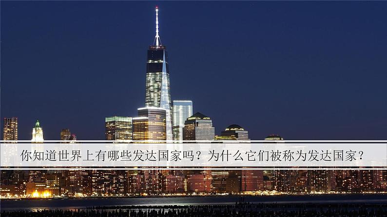 9.1全球化与不平衡发展第2页