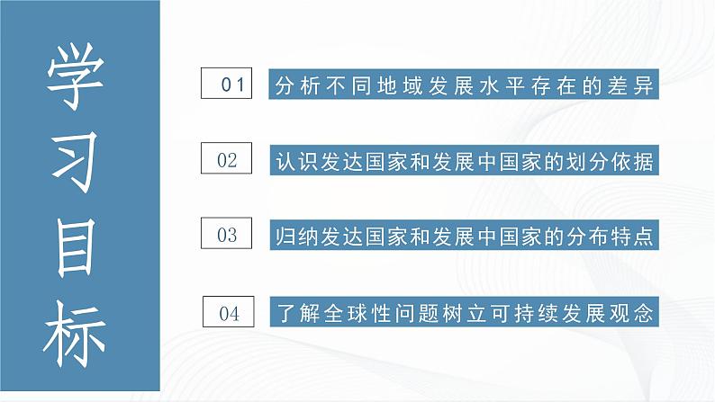 9.1全球化与不平衡发展第4页