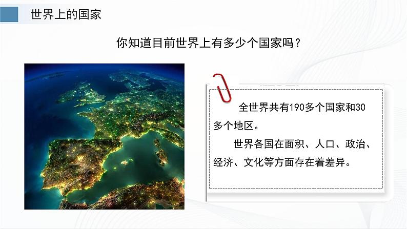 9.1全球化与不平衡发展第6页