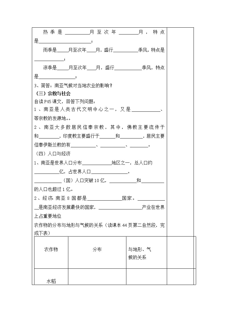 湘教版地理七年级下册 第七章 了解地区 第二节 南亚导学案02