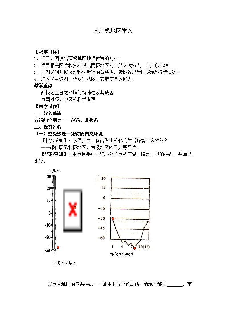 湘教版地理七年级下册 第七章 了解地区 第五节 北极地区和南极地区   学案01
