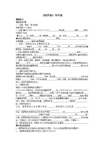 湘教版七年级下册第三节 俄罗斯导学案