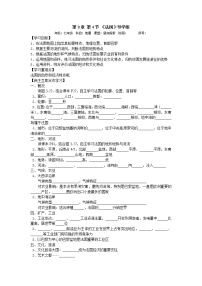 地理七年级下册第四节 法国学案设计