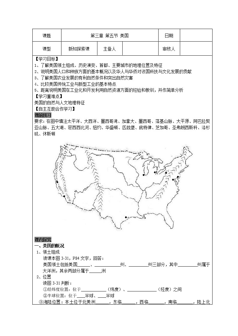 湘教版地理七年级下册 第八章 走进国家 第五节美国导学案01