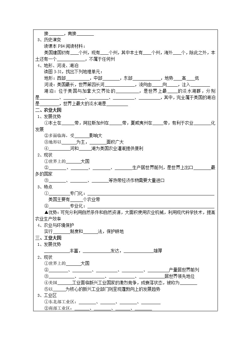 湘教版地理七年级下册 第八章 走进国家 第五节美国导学案02