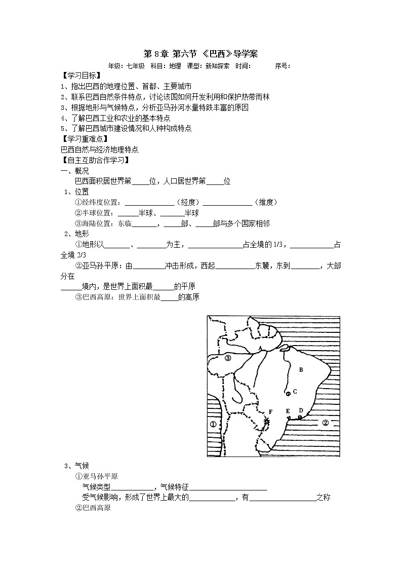 湘教版地理七年级下册 第八章 走进国家 第六巴西导学案01