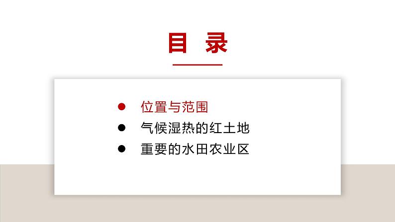 7.1自然环境与农业（课件）-2021-2022学年八年级下学期同步课件（人教版）第4页