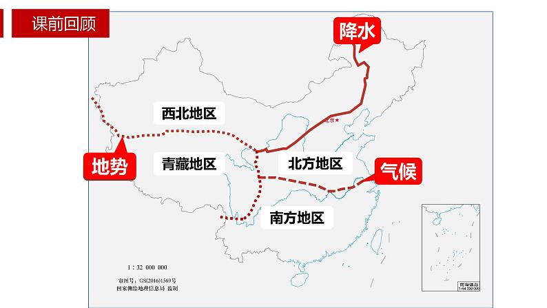 6.1自然特征和农业-2021-2022学年八年级下学期同步课件（人教版）第3页