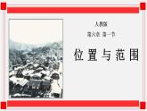 6.1亚洲的位置与范围（课件）-2021-2022学年七年级下学期同步课件（人教版）