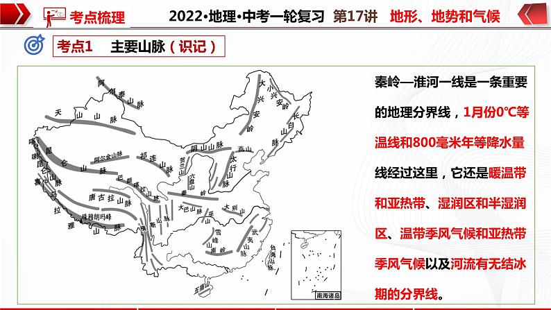 2022·广东地理·中考一轮复习第17讲地形、地势和气候第8页