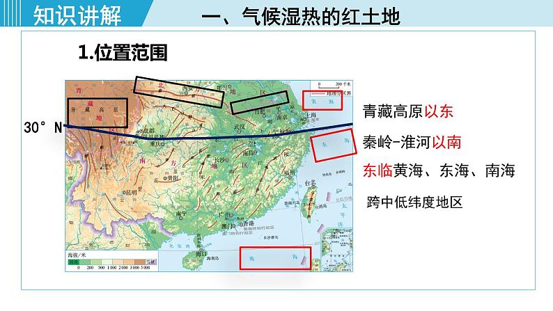 人教版八年级地理下册  7.1自然特征与农业 课件第3页