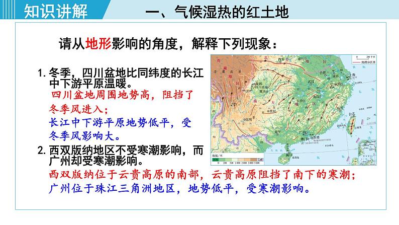 人教版八年级地理下册  7.1自然特征与农业 课件第6页