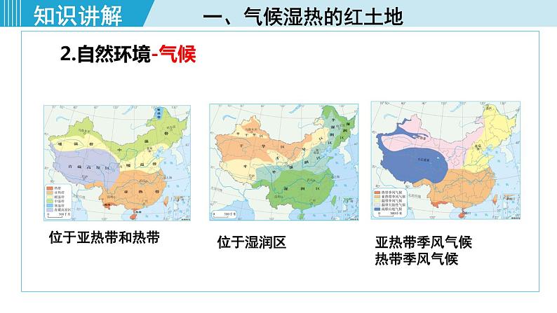 人教版八年级地理下册  7.1自然特征与农业 课件第7页