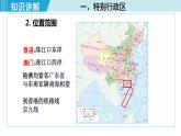 人教版八年级地理下册  7.3 “东方明珠”——香港和澳门 课件