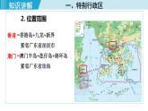 人教版八年级地理下册  7.3 “东方明珠”——香港和澳门 课件