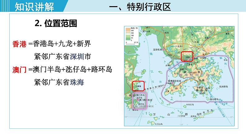 人教版八年级地理下册  7.3 “东方明珠”——香港和澳门 课件第5页