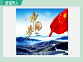 人教版八年级地理下册  第十章   中国在世界中 课件
