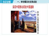 人教版八年级地理下册  第十章   中国在世界中 课件
