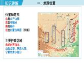 人教版八年级地理下册  6.3.1   文明的摇篮   风吹来的黄土 课件