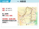 人教版八年级地理下册  6.3.1   文明的摇篮   风吹来的黄土 课件