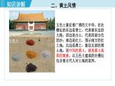 人教版八年级地理下册  6.3.1   文明的摇篮   风吹来的黄土 课件