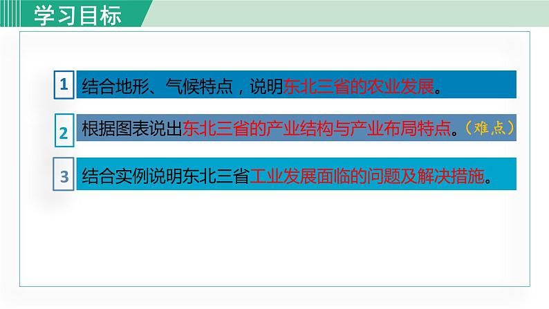 人教版八年级地理下册  6.2.2   从“北大荒”到“北大仓”  我国最大的重工业基地 课件02