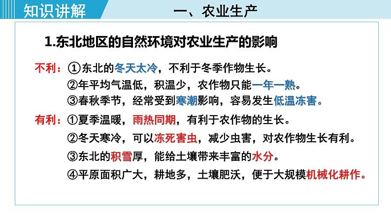 人教版八年级地理下册  6.2.2   从“北大荒”到“北大仓”  我国最大的重工业基地 课件03