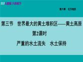 人教版八年级地理下册  6.3.2   严重的水土流失   水土保持 课件