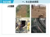 人教版八年级地理下册  6.3.2   严重的水土流失   水土保持 课件