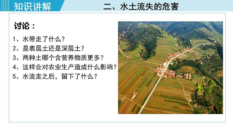 人教版八年级地理下册  6.3.2   严重的水土流失   水土保持 课件06