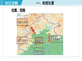 人教版八年级地理下册  6.4.1   政治文化中心 课件