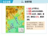 人教版八年级地理下册  6.4.1   政治文化中心 课件