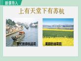 人教版八年级地理下册  7.2.1   江海交汇之地 课件
