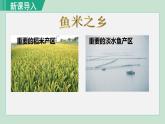 人教版八年级地理下册  7.2.1   江海交汇之地 课件