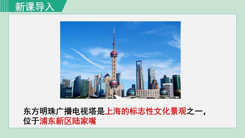 人教版八年级地理下册  7.2.1   江海交汇之地 课件03