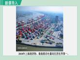 人教版八年级地理下册  7.2.1   江海交汇之地 课件