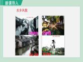 人教版八年级地理下册  7.2.2   我国最大的城市群   水乡的文化特色与旅游 课件