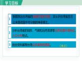人教版八年级地理下册  7.4.1  不可分割的神圣领土   美丽富饶的宝岛 课件