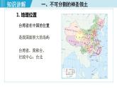 人教版八年级地理下册  7.4.1  不可分割的神圣领土   美丽富饶的宝岛 课件