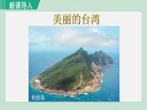 人教版八年级地理下册  7.4.2   外向型经济 课件