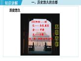 人教版八年级地理下册  6.4.2   历史悠久的古都   现代化的大都市 课件