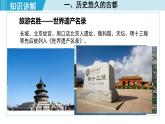 人教版八年级地理下册  6.4.2   历史悠久的古都   现代化的大都市 课件