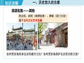 人教版八年级地理下册  6.4.2   历史悠久的古都   现代化的大都市 课件