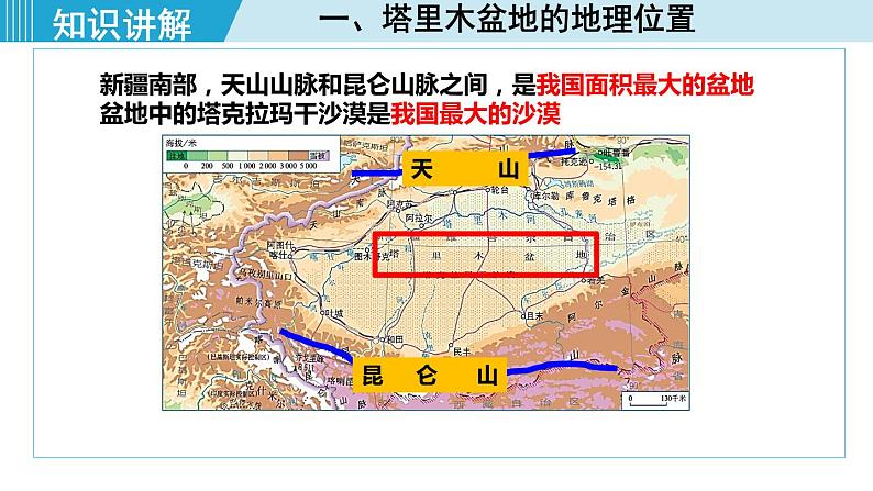 8.2.1  沙漠和戈壁广布第5页